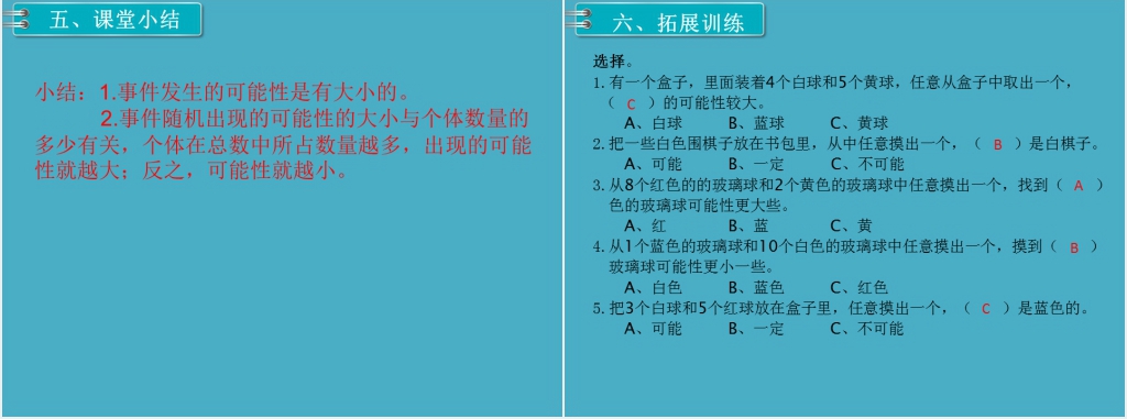 五年级数学上册可能性例(2)PPT课件 五年级数学上册可能性例(2)PPT课件