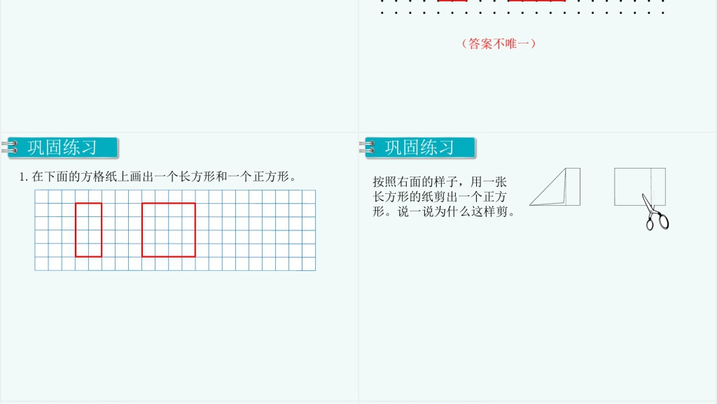 三年级数学上册长方形和正方形四边形PPT课件 三年级数学上册长方形和正方形四边形PPT课件