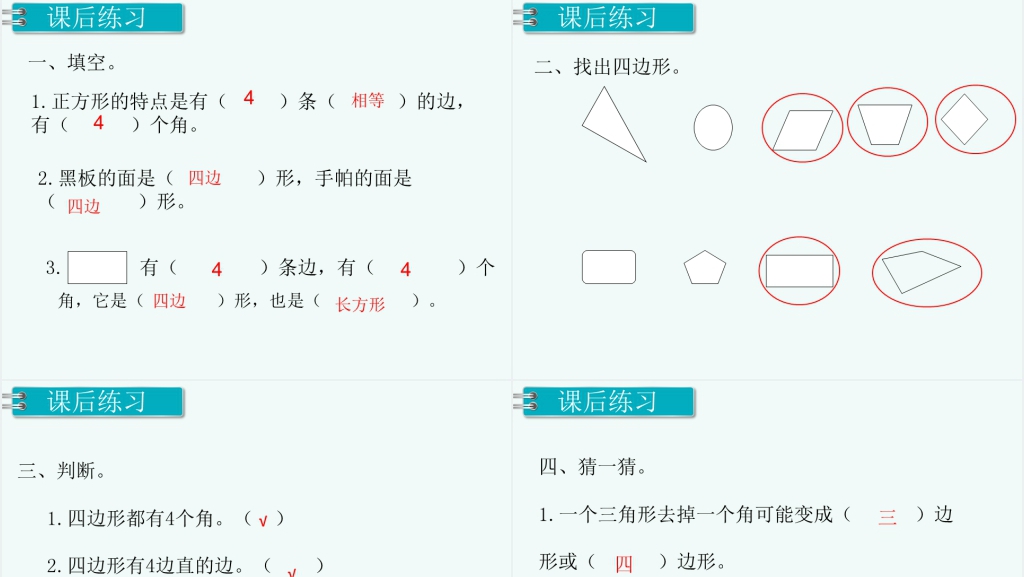 三年级数学上册长方形和正方形四边形PPT课件 三年级数学上册长方形和正方形四边形PPT课件