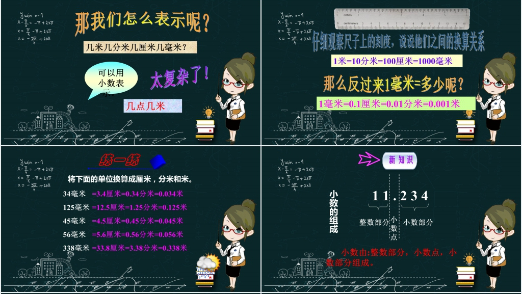 小学四年级小数的意义和读写法PPT下载 小学四年级小数的意义和读写法PPT下载