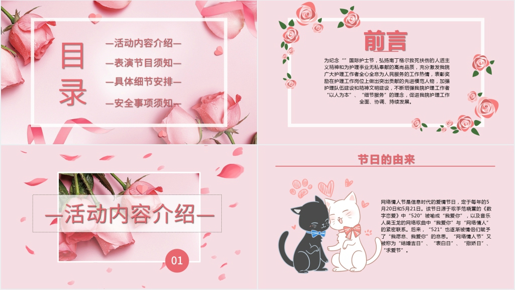 粉色520表白节活动策划PPT模板 粉色520表白节活动策划PPT模板