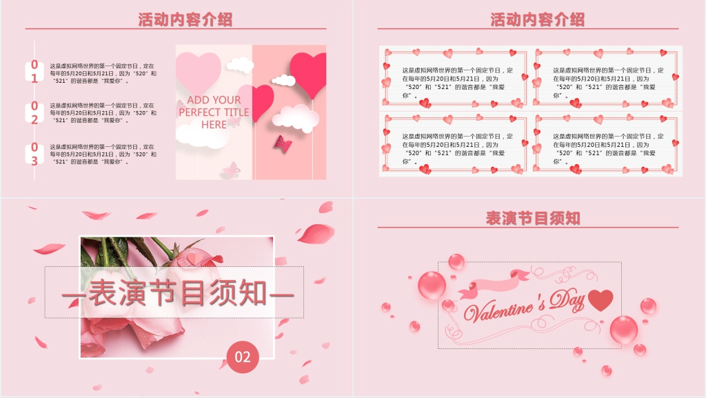 粉色520表白节活动策划PPT模板 粉色520表白节活动策划PPT模板