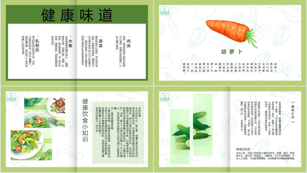 绿色有机蔬菜宣传PPT模板 绿色有机蔬菜宣传PPT模板