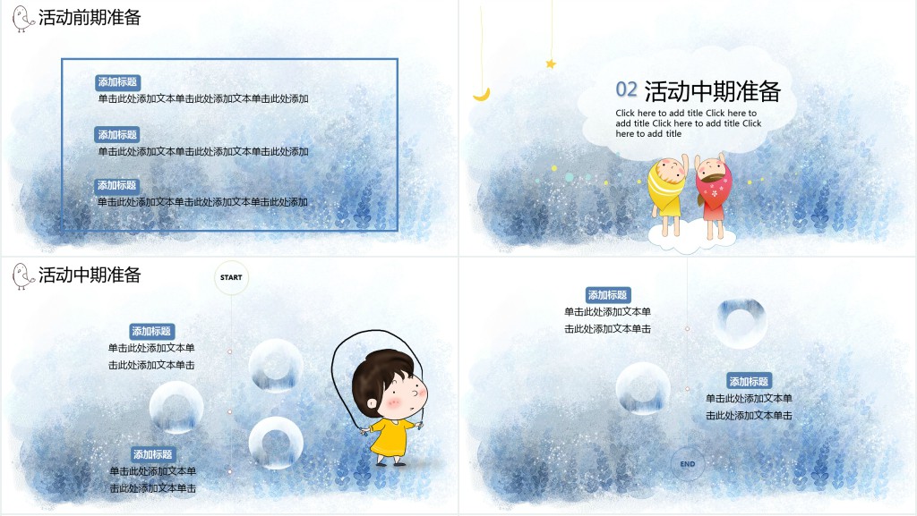 六一儿童节爱心活动PPT模板 六一儿童节爱心活动PPT模板