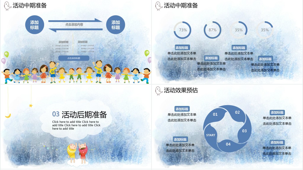 六一儿童节爱心活动PPT模板 六一儿童节爱心活动PPT模板