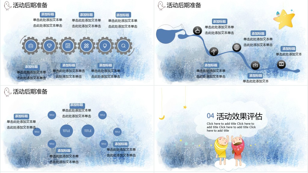 六一儿童节爱心活动PPT模板 六一儿童节爱心活动PPT模板