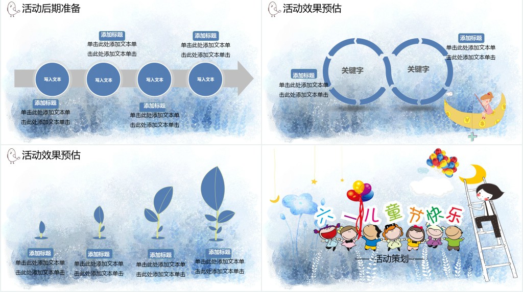 六一儿童节爱心活动PPT模板 六一儿童节爱心活动PPT模板