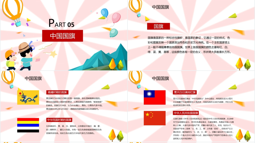 小学10月1日国庆节主题班会PPT课件 小学10月1日国庆节主题班会PPT课件