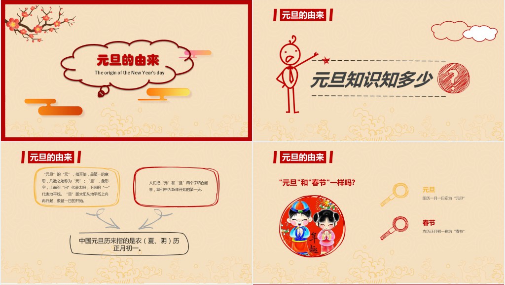 庆元旦迎新年主题班会PPT课件 庆元旦迎新年主题班会PPT课件