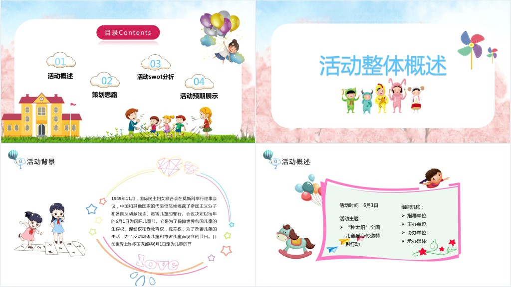 致童真的你PPT模板 致童真的你PPT模板
