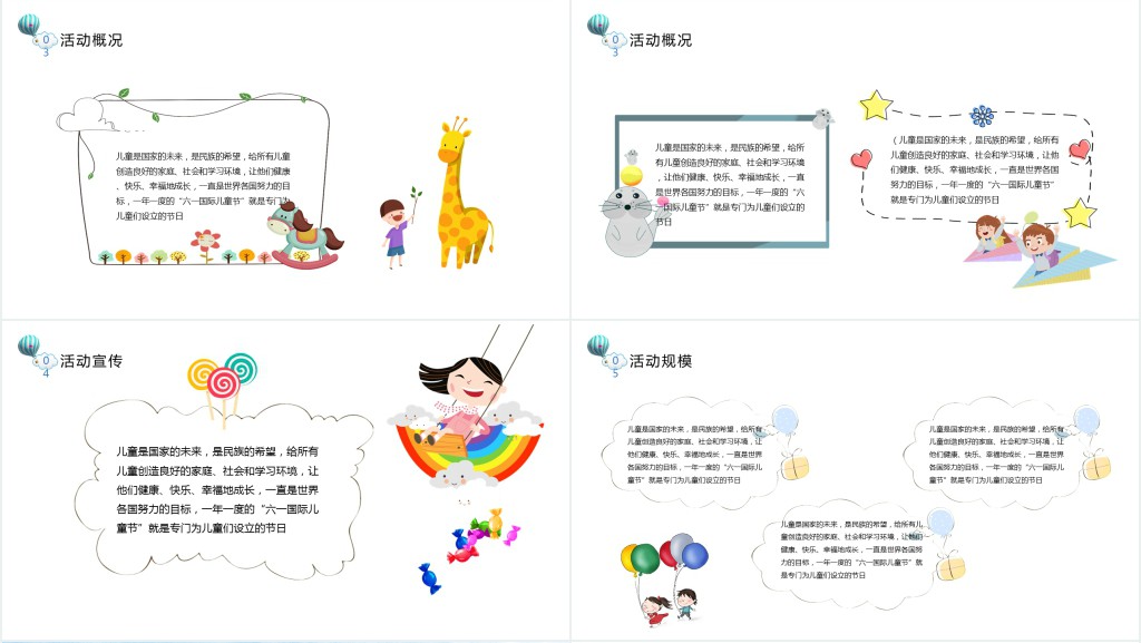 致童真的你PPT模板 致童真的你PPT模板