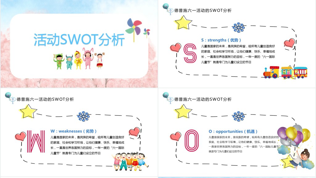 致童真的你PPT模板 致童真的你PPT模板