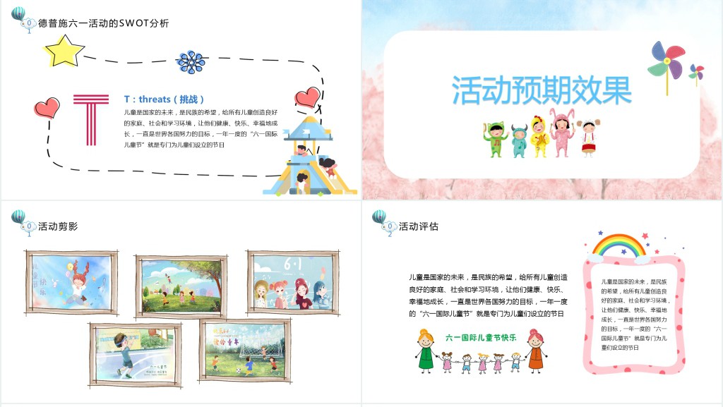 致童真的你PPT模板 致童真的你PPT模板