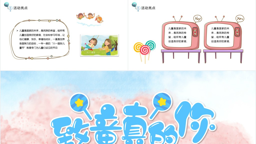 致童真的你PPT模板 致童真的你PPT模板