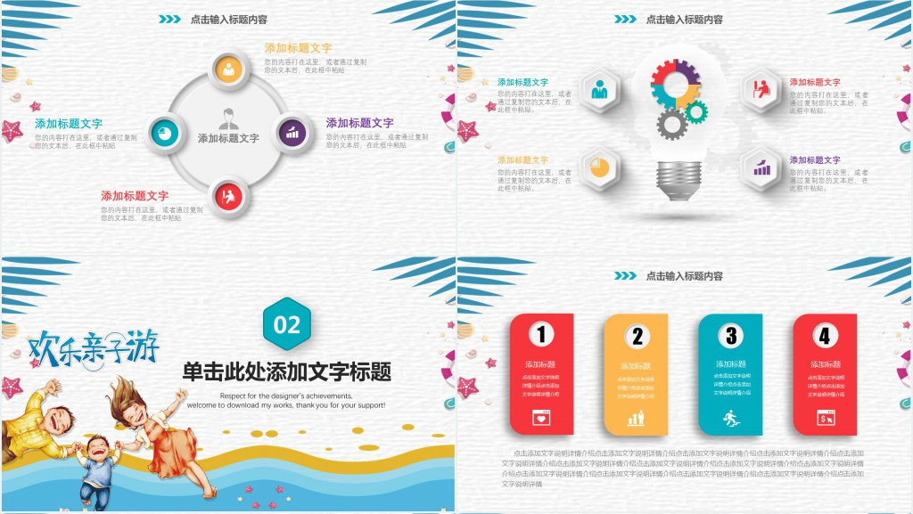 夏日炎炎亲子游活动策划PPT模板 夏日炎炎亲子游活动策划PPT模板