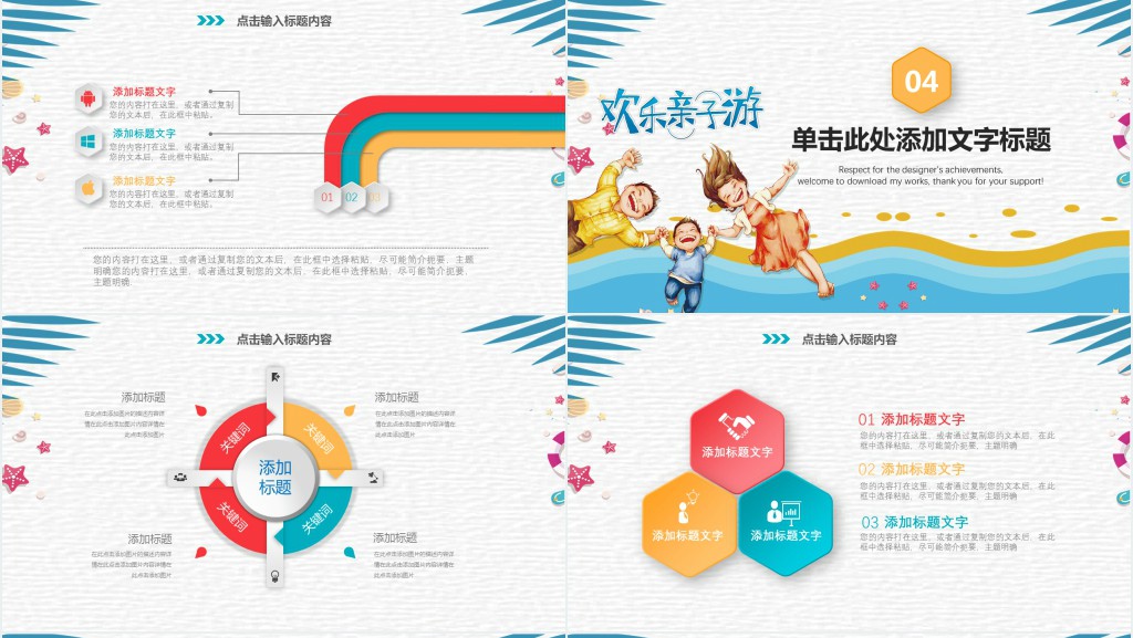 夏日炎炎亲子游活动策划PPT模板 夏日炎炎亲子游活动策划PPT模板