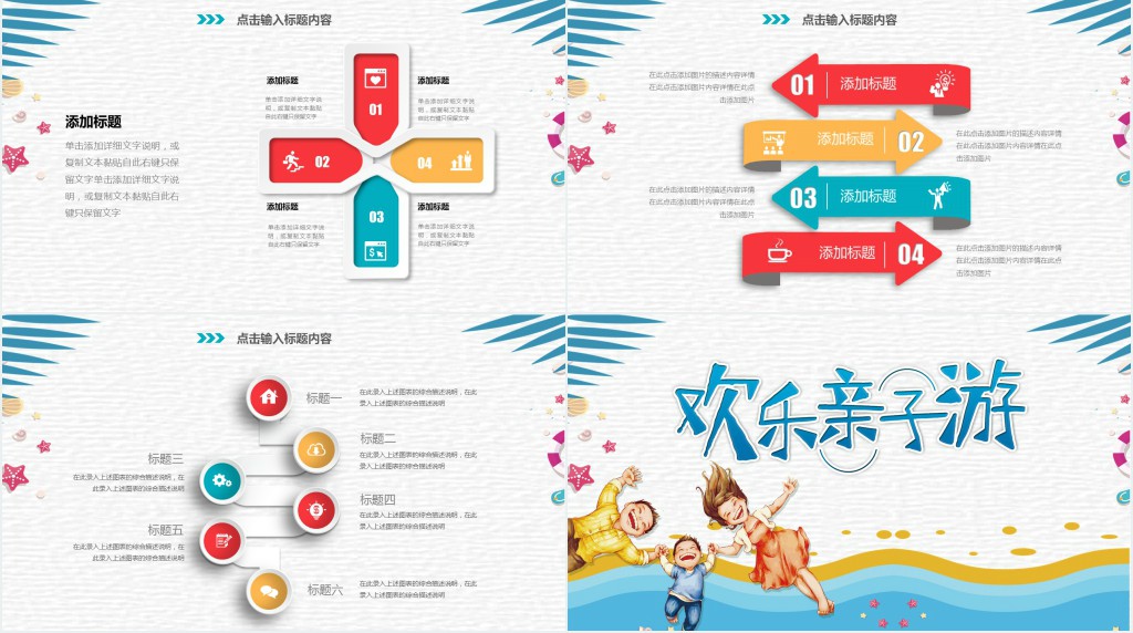 夏日炎炎亲子游活动策划PPT模板 夏日炎炎亲子游活动策划PPT模板