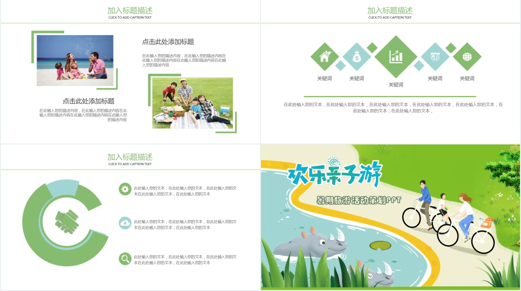 暑假亲子旅游方案PPT模板 暑假亲子旅游方案PPT模板