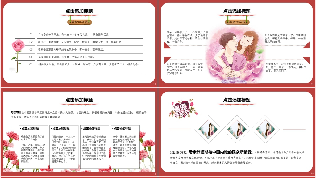 餐饮母亲节销售活动策划方案PPT模板 餐饮母亲节销售活动策划方案PPT模板