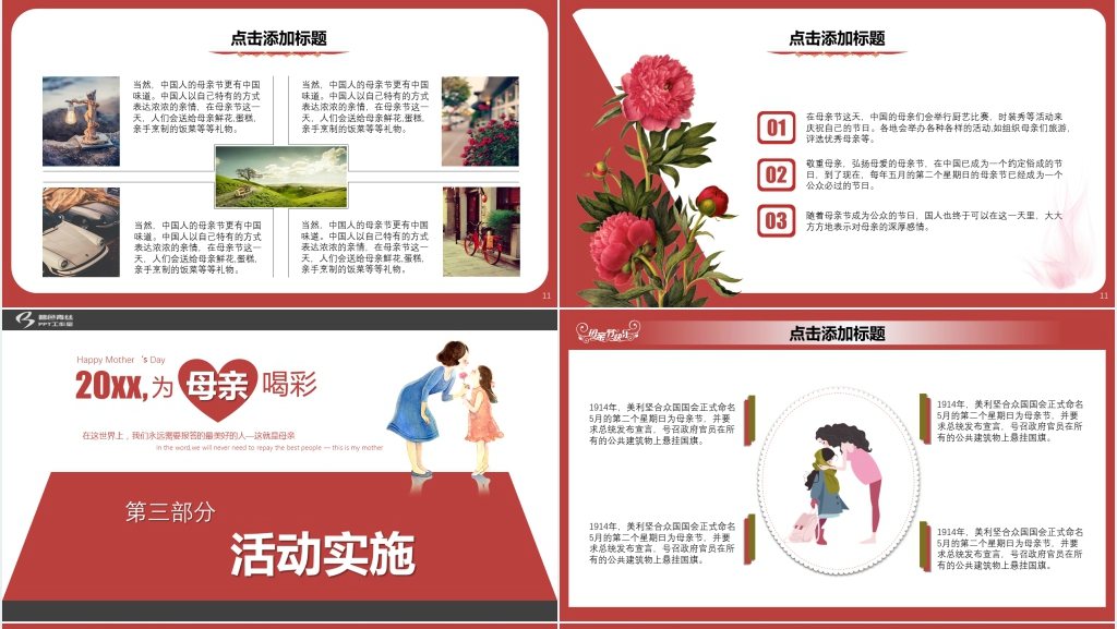 餐饮母亲节销售活动策划方案PPT模板 餐饮母亲节销售活动策划方案PPT模板