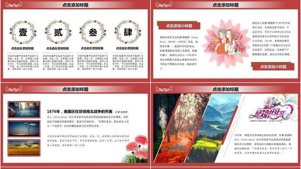 餐饮母亲节销售活动策划方案PPT模板 餐饮母亲节销售活动策划方案PPT模板