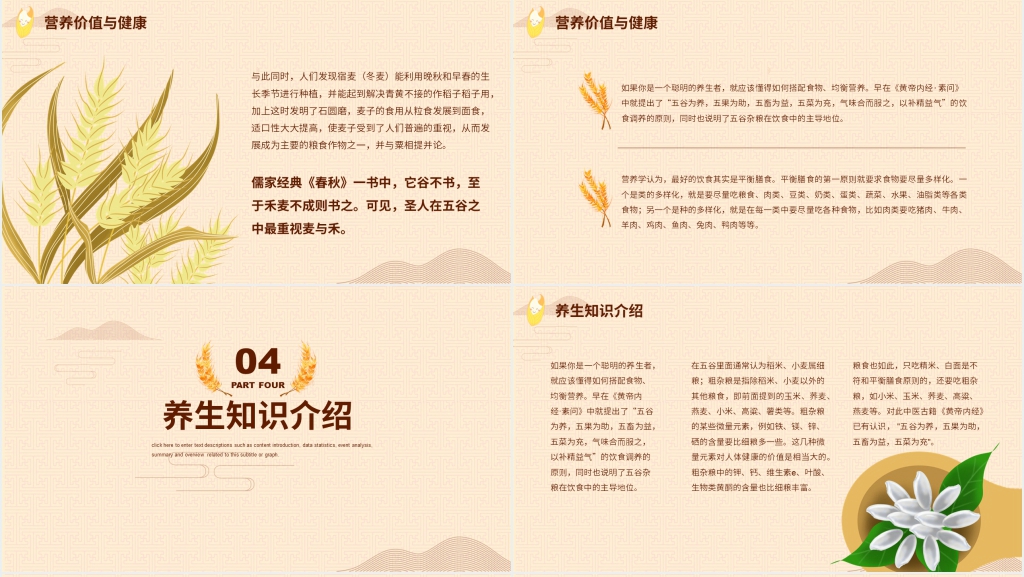 五谷杂粮健康养生PPT模板 五谷杂粮健康养生PPT模板