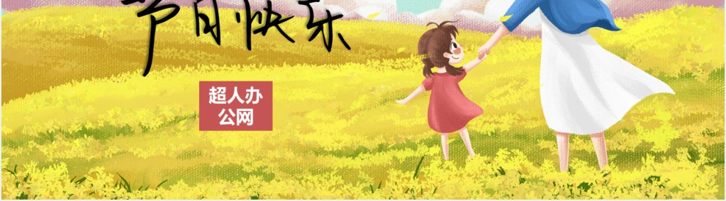 请慢点时光主题PPT模板 请慢点时光主题PPT模板