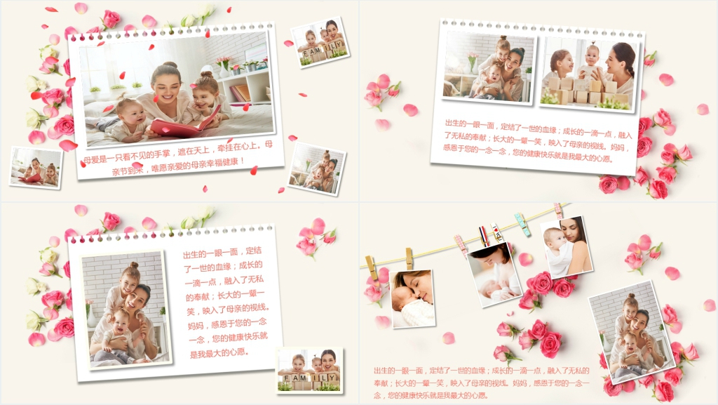 妈妈我爱你母亲节家庭相册PPT模板 妈妈我爱你母亲节家庭相册PPT模板