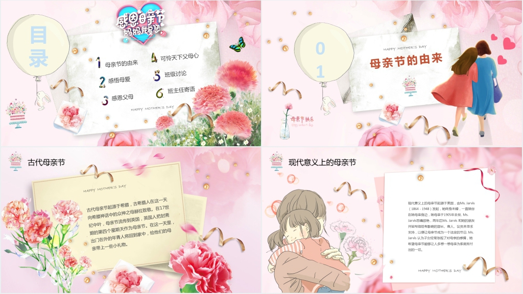 感恩妈妈我爱你母亲节PPT素材模板 感恩妈妈我爱你母亲节PPT素材模板
