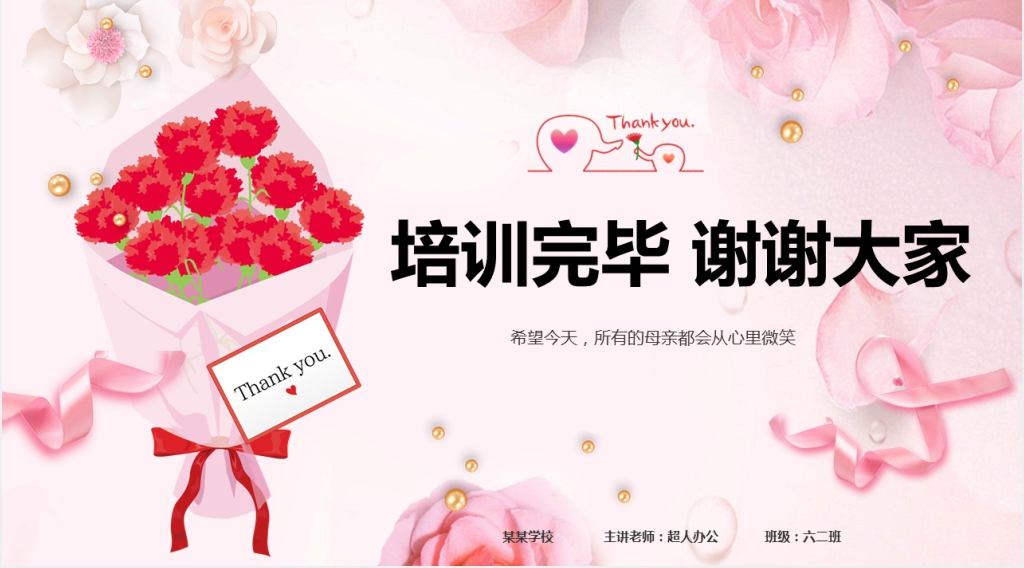 感恩妈妈我爱你母亲节PPT素材模板 感恩妈妈我爱你母亲节PPT素材模板