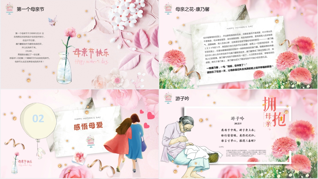 感恩妈妈我爱你母亲节PPT素材模板 感恩妈妈我爱你母亲节PPT素材模板