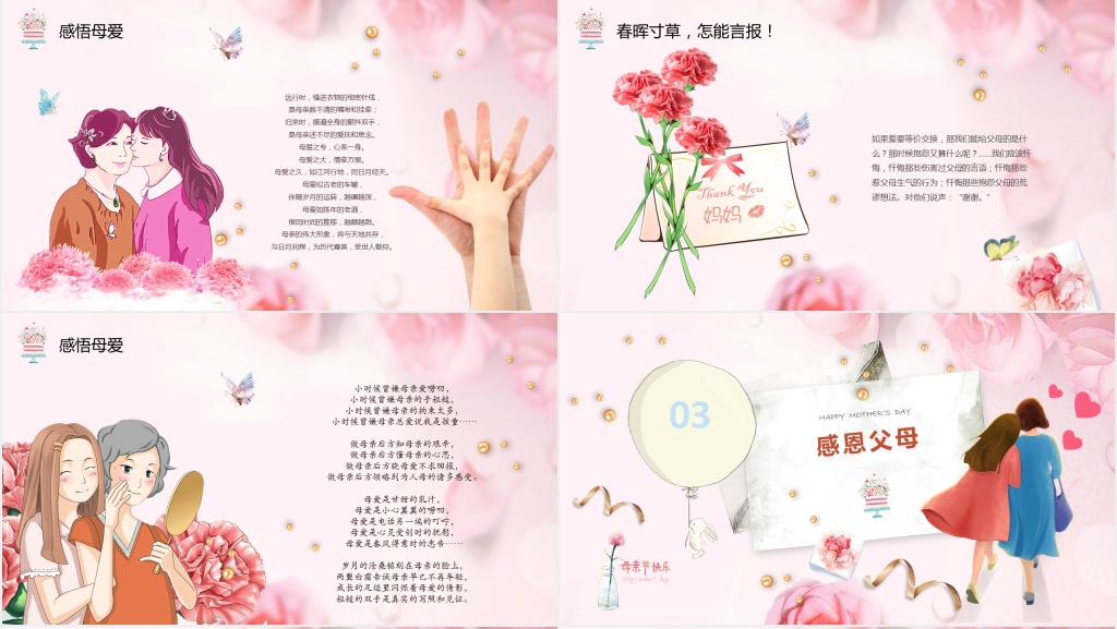 感恩妈妈我爱你母亲节PPT素材模板 感恩妈妈我爱你母亲节PPT素材模板