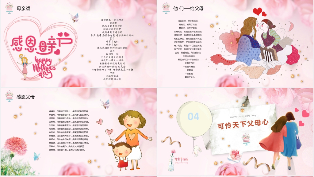 感恩妈妈我爱你母亲节PPT素材模板 感恩妈妈我爱你母亲节PPT素材模板