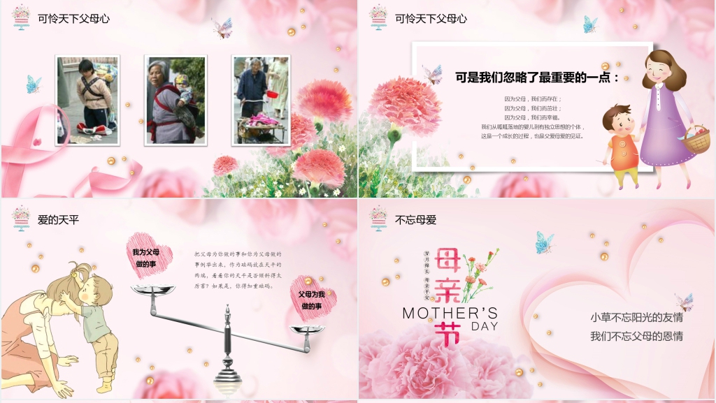 感恩妈妈我爱你母亲节PPT素材模板 感恩妈妈我爱你母亲节PPT素材模板