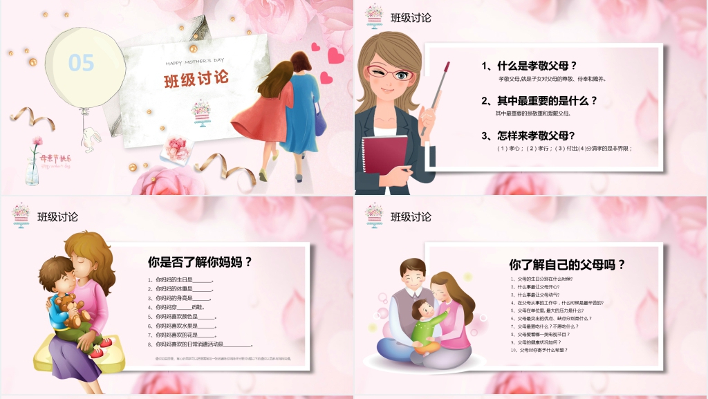 感恩妈妈我爱你母亲节PPT素材模板 感恩妈妈我爱你母亲节PPT素材模板