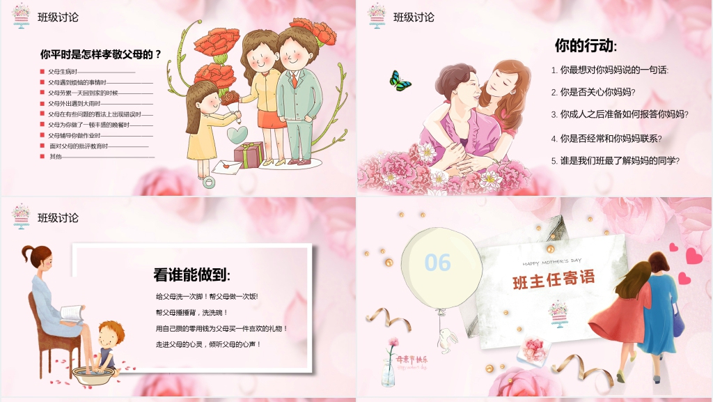 感恩妈妈我爱你母亲节PPT素材模板 感恩妈妈我爱你母亲节PPT素材模板