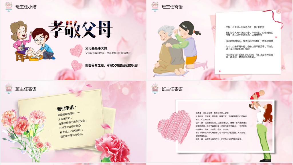 感恩妈妈我爱你母亲节PPT素材模板 感恩妈妈我爱你母亲节PPT素材模板