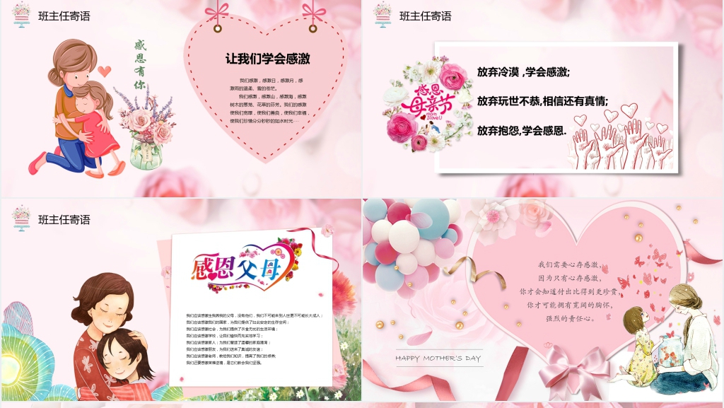 感恩妈妈我爱你母亲节PPT素材模板 感恩妈妈我爱你母亲节PPT素材模板