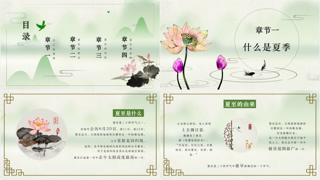 夏至由来及节气特点介绍PPT模板 夏至由来及节气特点介绍PPT模板