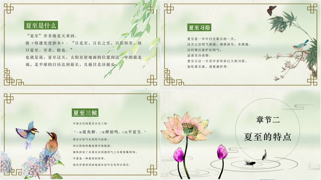 夏至由来及节气特点介绍PPT模板 夏至由来及节气特点介绍PPT模板
