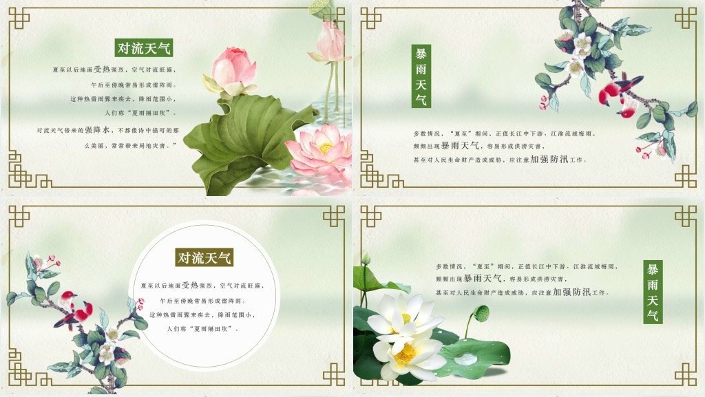 夏至由来及节气特点介绍PPT模板 夏至由来及节气特点介绍PPT模板