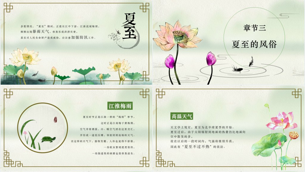 夏至由来及节气特点介绍PPT模板 夏至由来及节气特点介绍PPT模板