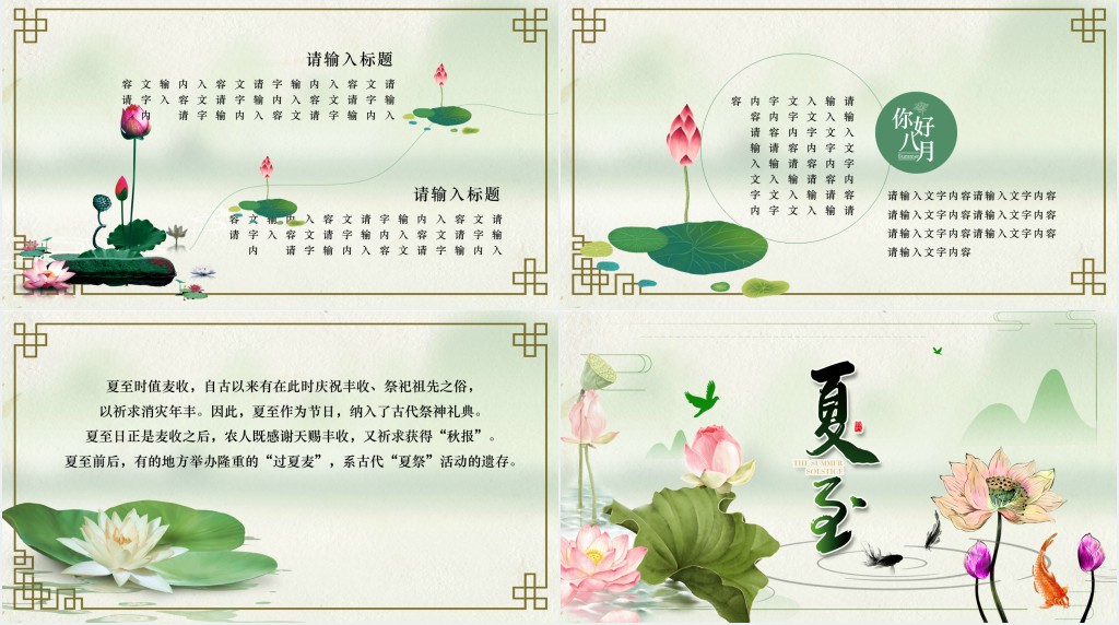 夏至由来及节气特点介绍PPT模板 夏至由来及节气特点介绍PPT模板