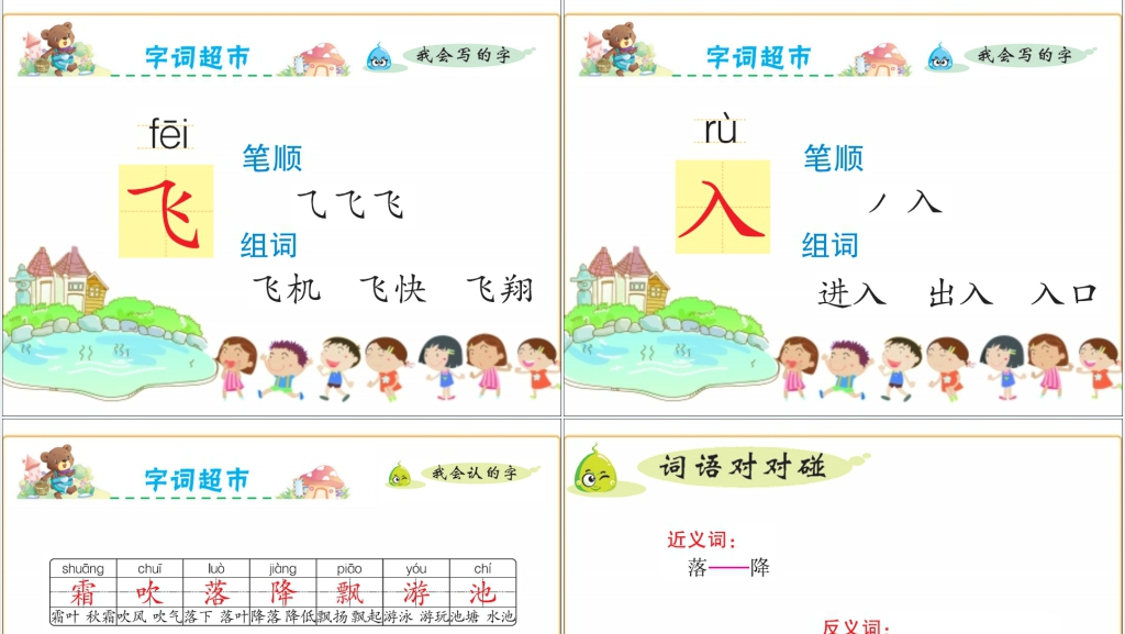 识字1春夏秋冬PPT课件 识字1春夏秋冬PPT课件