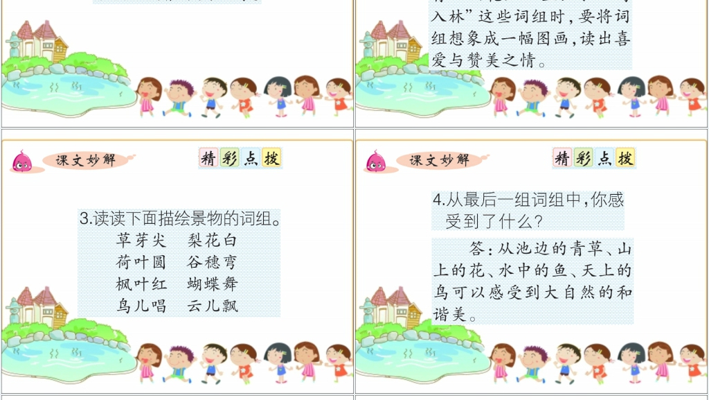 识字1春夏秋冬PPT课件 识字1春夏秋冬PPT课件