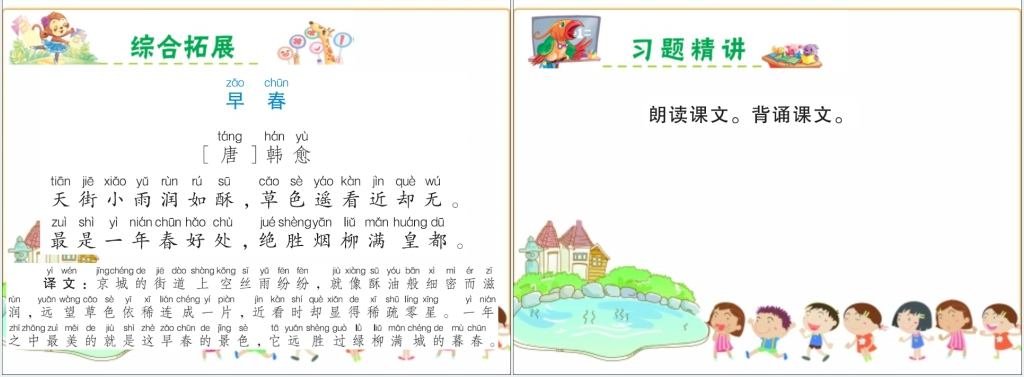 识字1春夏秋冬PPT课件 识字1春夏秋冬PPT课件