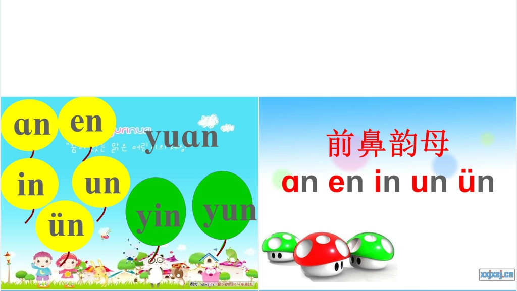 小学二年级汉语拼音教学PPT课件 小学二年级汉语拼音教学PPT课件