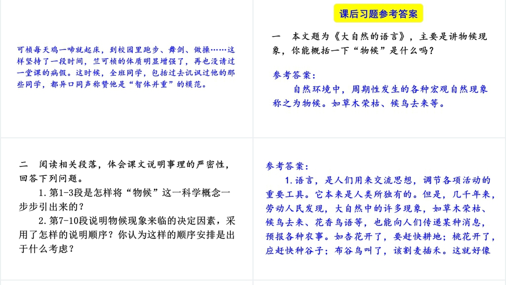 5大自然的语言PPT课件 5大自然的语言PPT课件