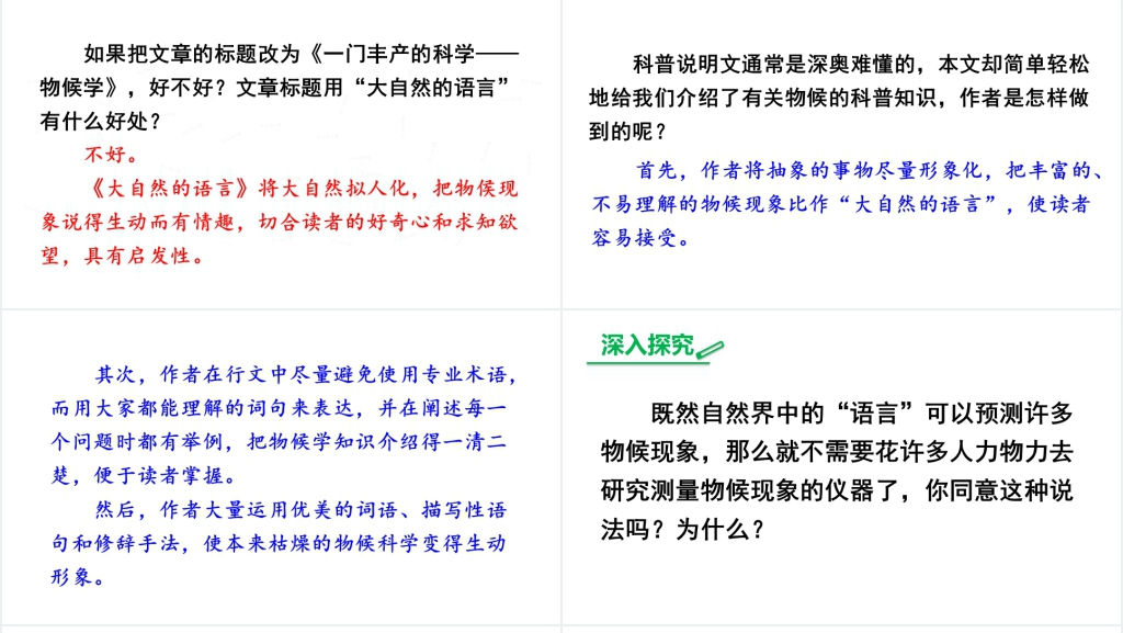 5大自然的语言PPT课件 5大自然的语言PPT课件