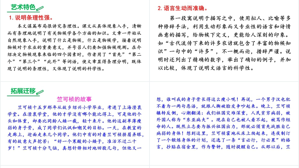 5大自然的语言PPT课件 5大自然的语言PPT课件